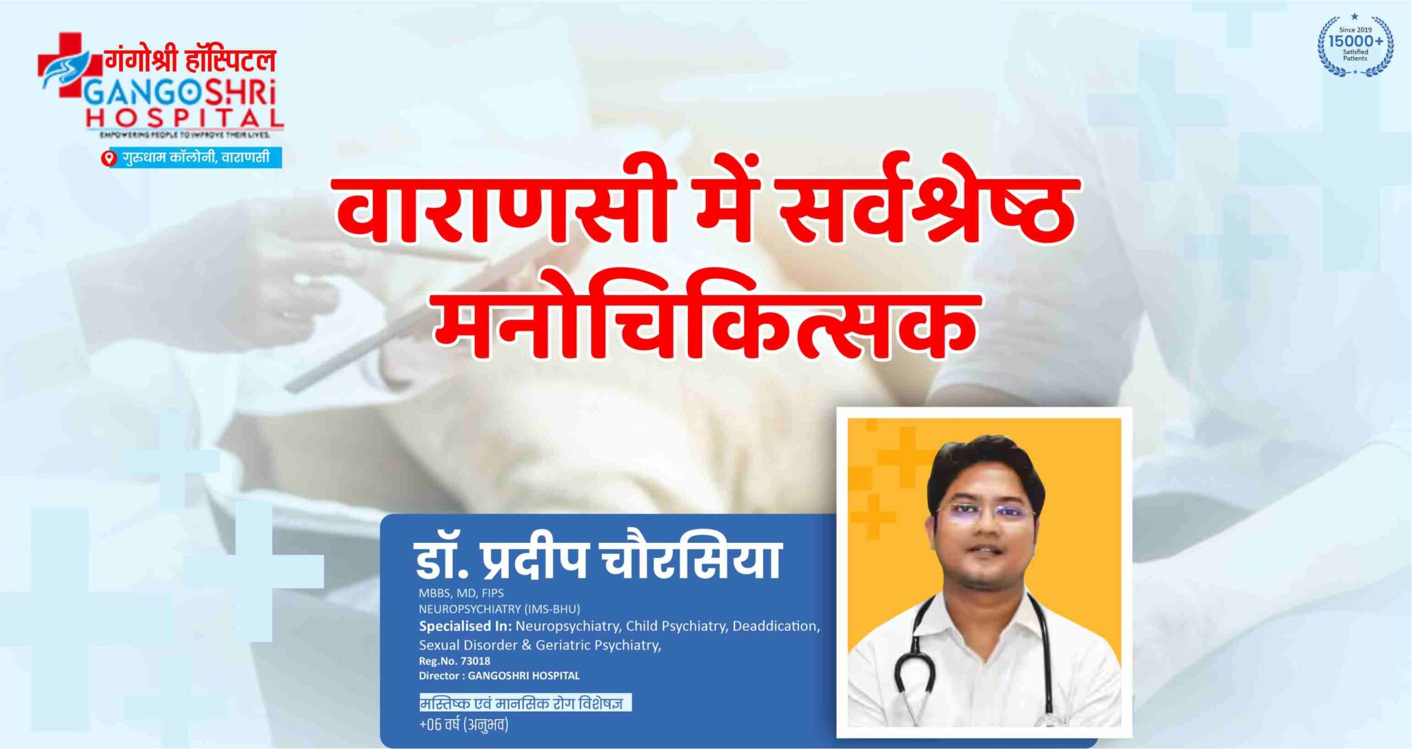 Best Psychiatrist In Varanasi 17605126691