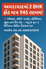 Buy Flat In Ahmedabad 174903311910