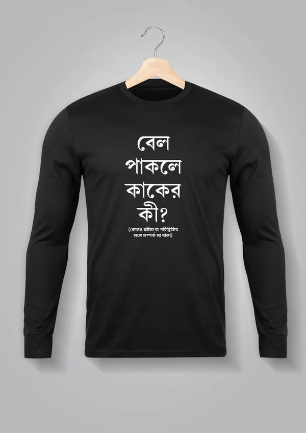 Full Sleeve T Shirt For Winter Layering 17688244246