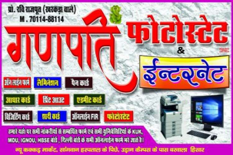 Ganpati Phtostat Barwala 8471111