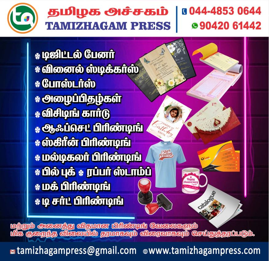 Label Sticker Printing Chennai 17025376057