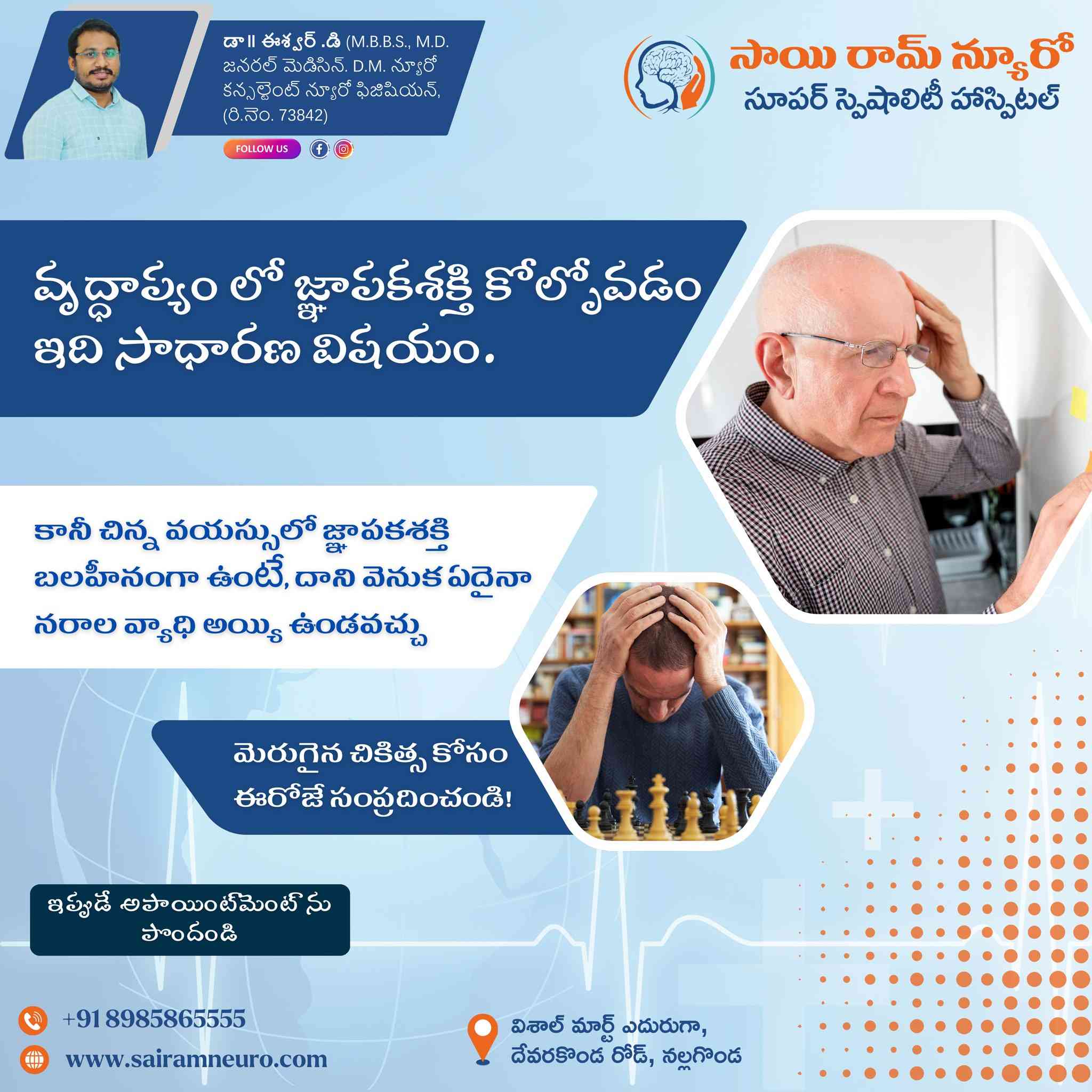 Neurologist Hospital In Nalgonda Sai Ram Neuro 17192321539