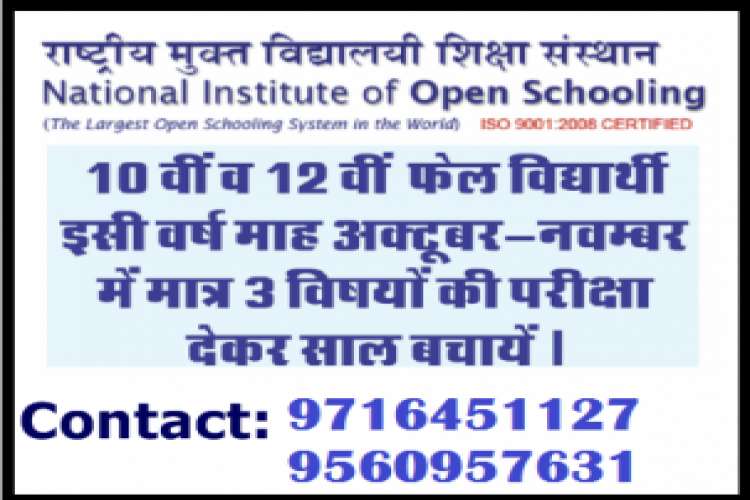 Nios Online Admission April Examination In Gurugram And Noida 8839079