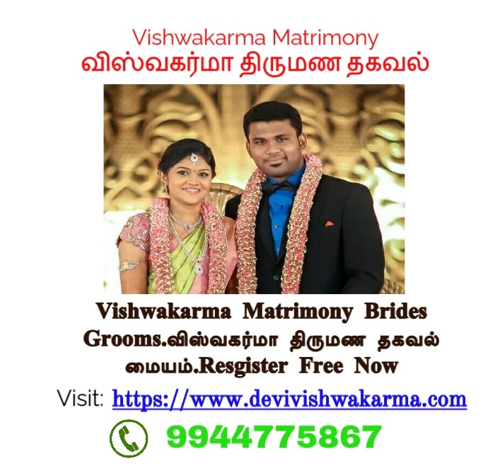 Vishwakarma Thirumana Thagaval Maiyam 17679379906