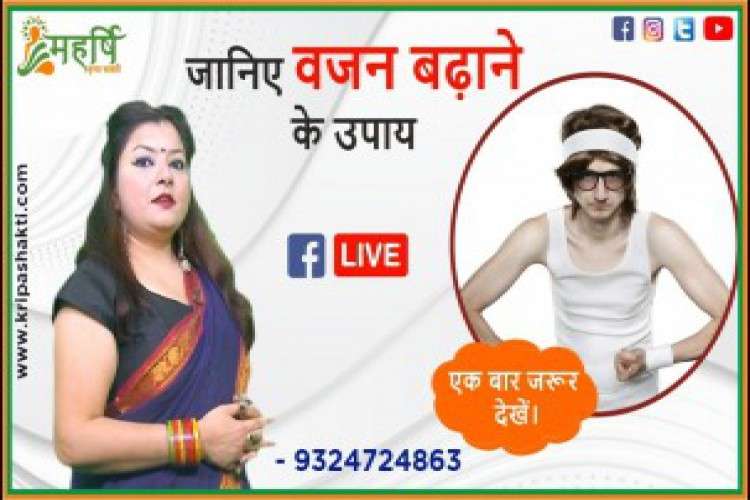 Want To Gain Weight Fast By Kripa Shakti 7491420