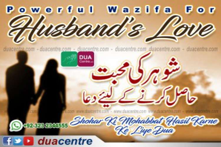 Wazifa For Husband Love   Wazifa 1677092