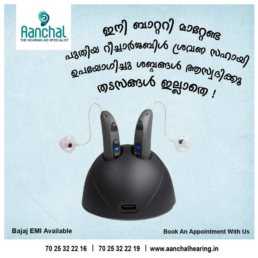 Aanchal Hearing Carea - Thrissur