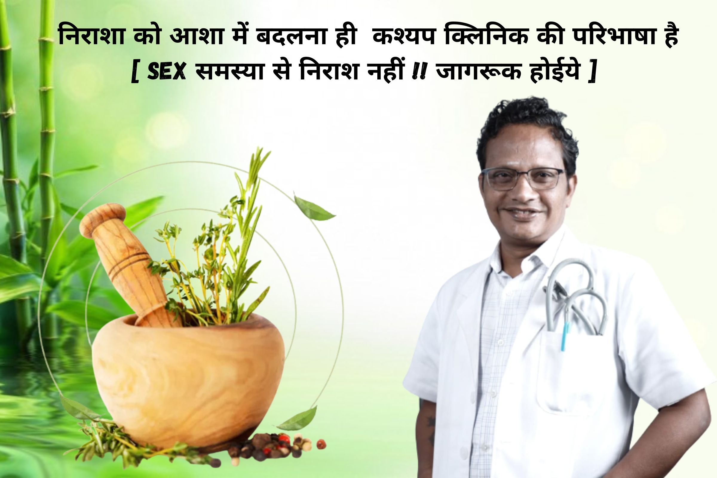 Ayurveda Sex Specialist in Allahabad