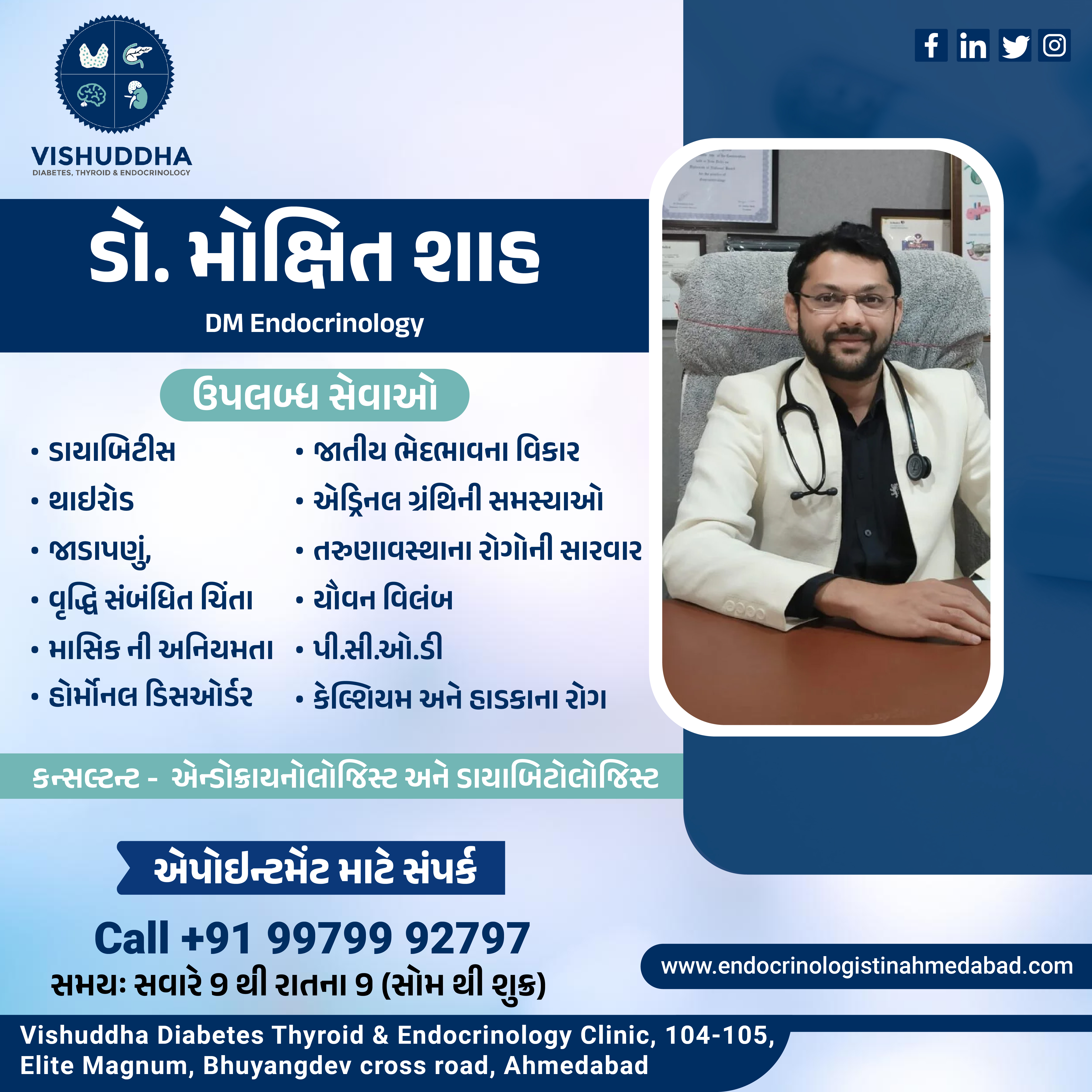 Best endocrinologist in ahmedabad