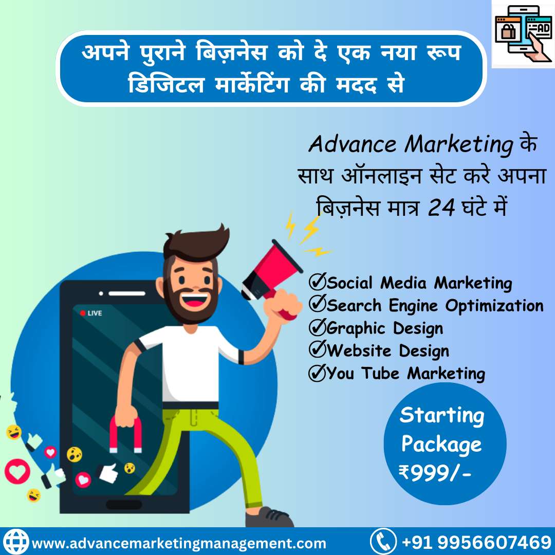 Digital Marketing Agency in Kanpur- Advance Marketing, photo 3 of 4