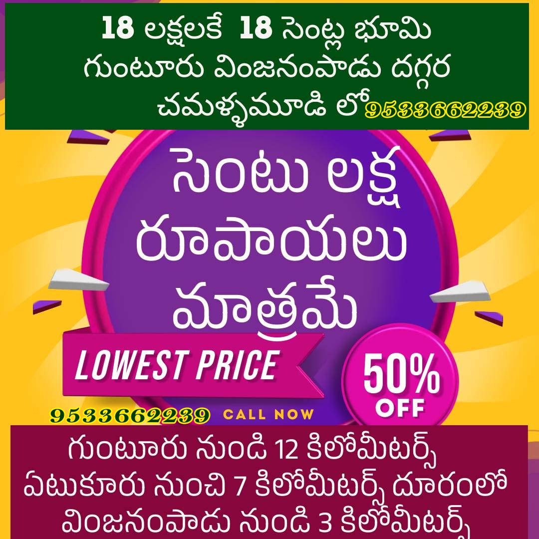 PLOT FOR SALE IN CHAMALLAMUDI