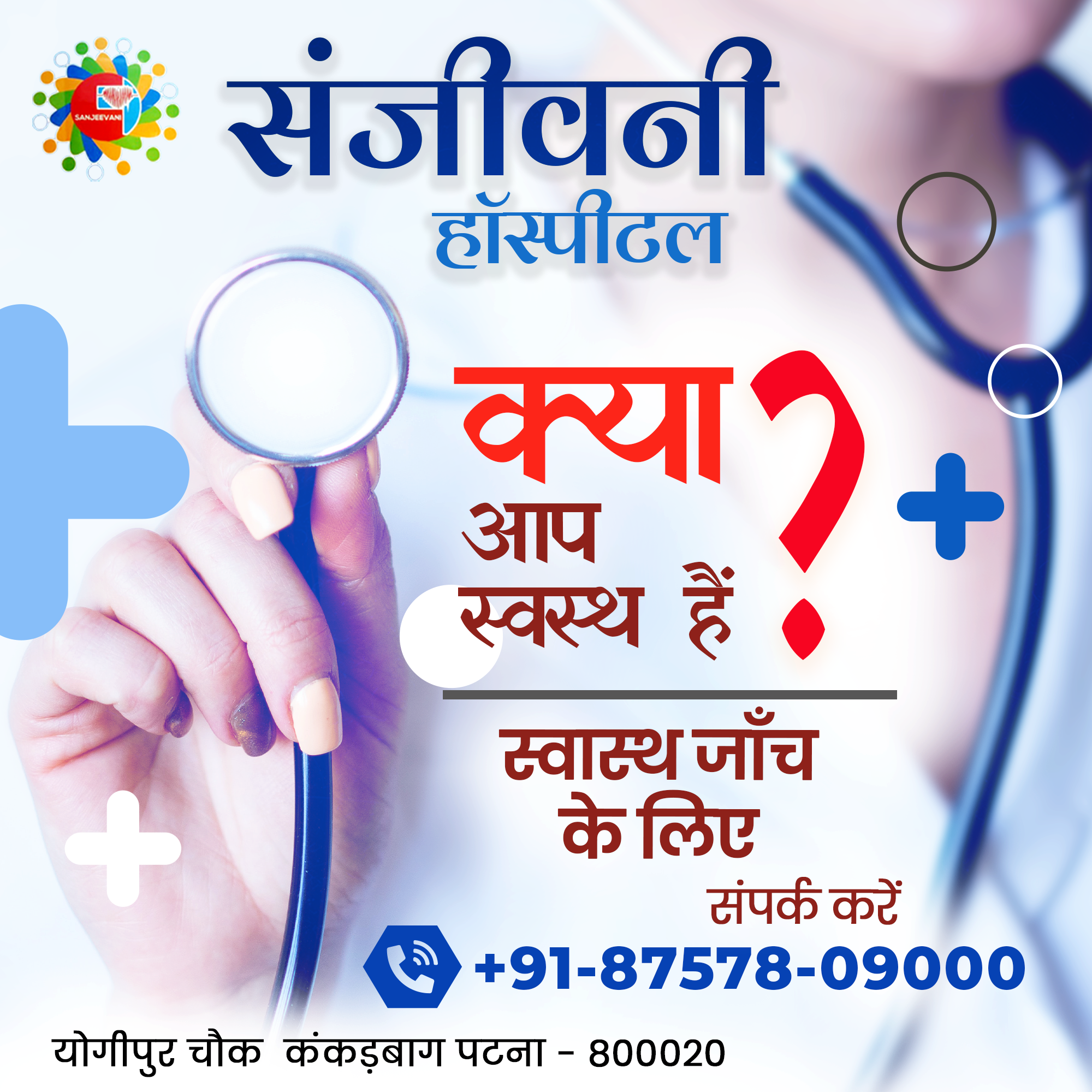 Sanjeevani Best Hospital in Kankarbagh Patna