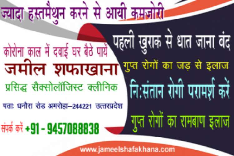 Uttar Pradesh sexologist doctor clinic Amroha